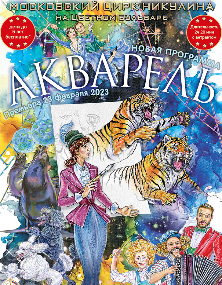 Акварель